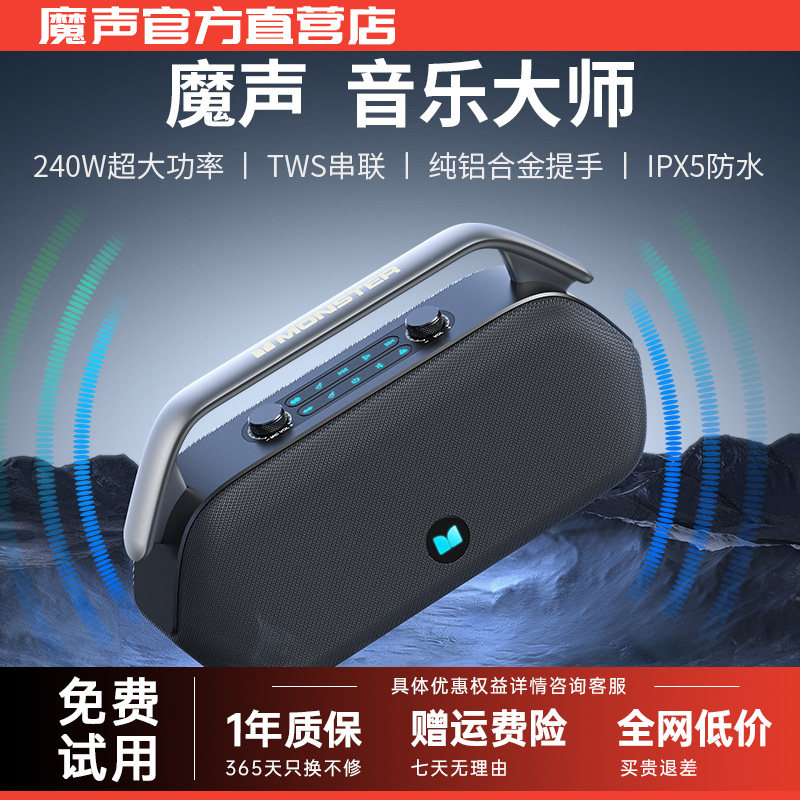 魔声P16户外大音量蓝牙音箱