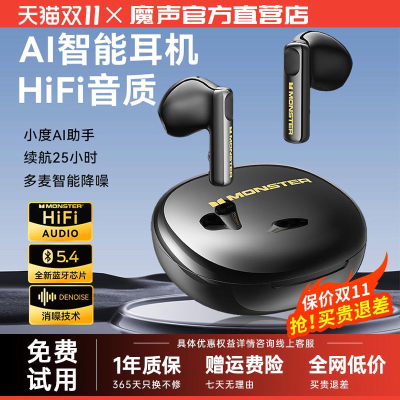 【全新升级】魔声AI智能蓝牙耳机