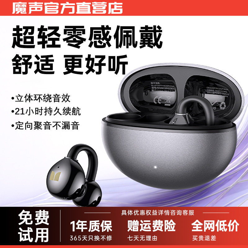 魔声AC730蓝牙耳机气骨传导运动不入耳开放式无线耳夹式2026新款