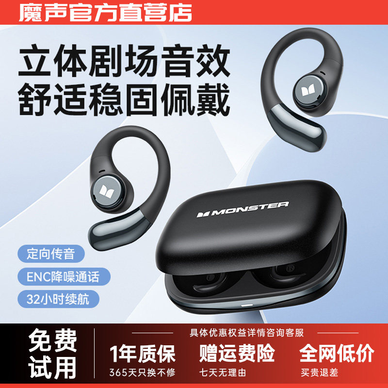 魔声AC336无线蓝牙耳机挂耳式气骨传导不入耳跑步运动2026新款