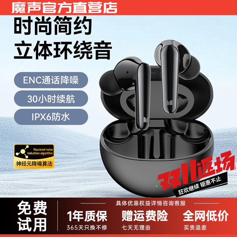 魔声N-Lite203降噪蓝牙耳机