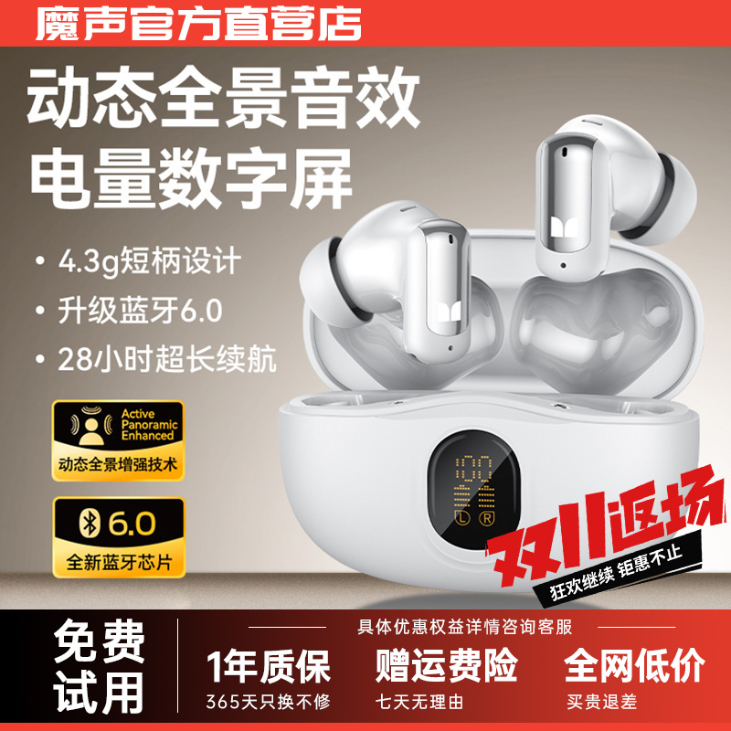 【魔声正品】蓝牙耳机新款