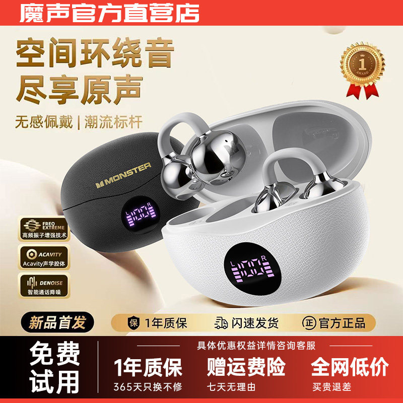 魔声AC710蓝牙耳机无线耳夹式气骨传导数显开放运动耳机2026新款