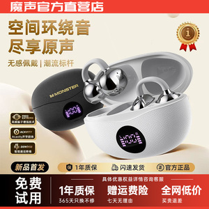 魔声AC710蓝牙耳机无线耳夹式气骨传导数显开放运动耳机2026新款