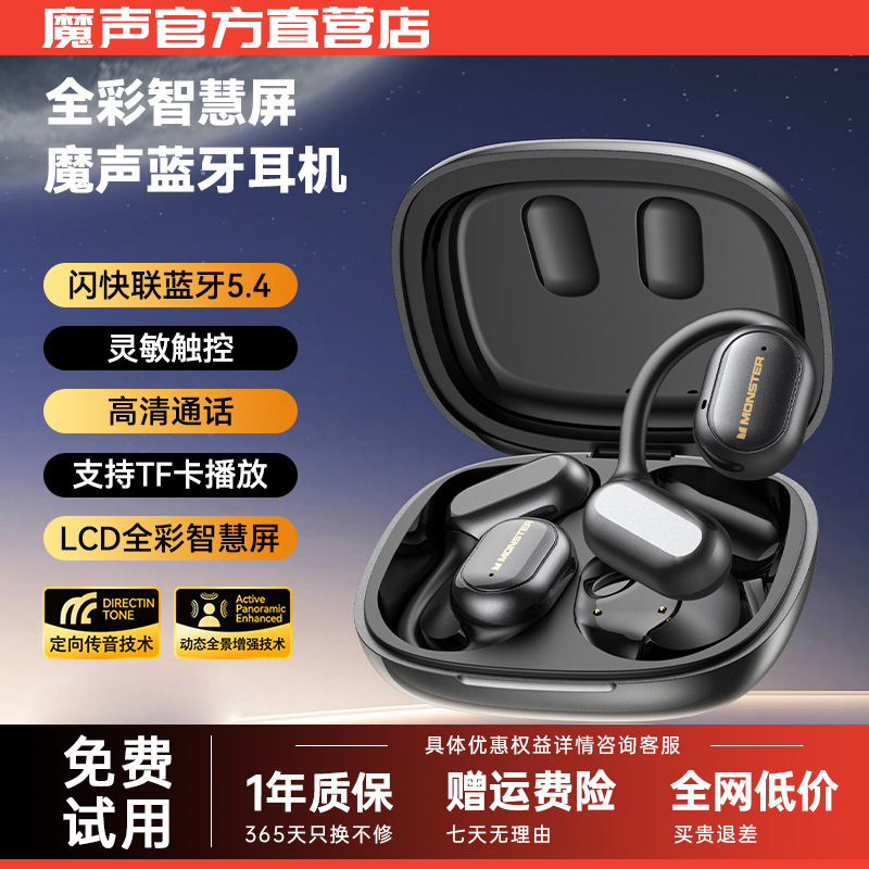 挂耳式开放式行业榜首