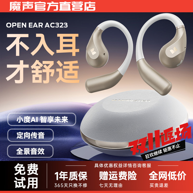 魔声AC323无线蓝牙AI智能耳机