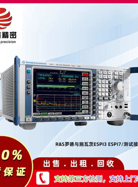 R&S罗德与施瓦茨ESPI3 ESPI7/测试接收机 仪器出售 租赁 回收