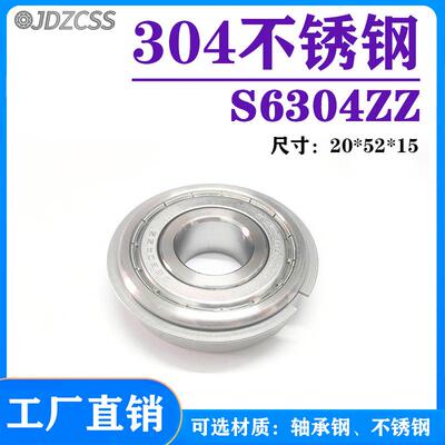 S6304ZZ轴承304不锈钢材质轴承304卡簧S6304ZZ轴承自动化设备轴承