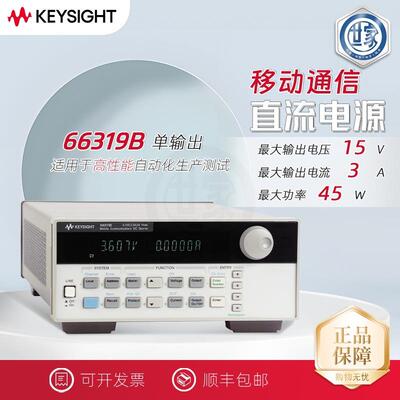 是德Keysight 66319B 直流电源 安捷伦/高精度66319B 电源