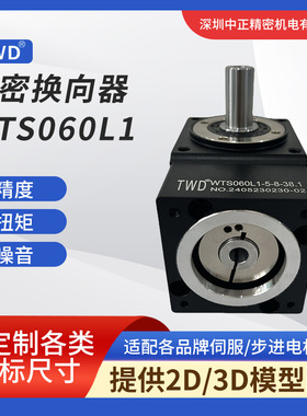 精密转向器 WTS060L1-5-14-50-M4 单轴 低噪音任意方向安装 转向