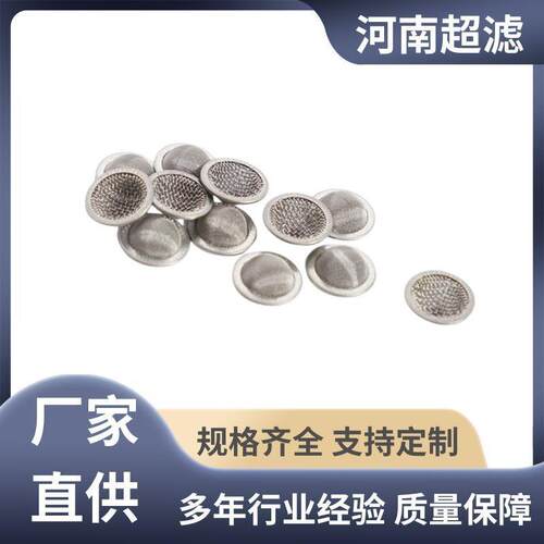 厂家直供不锈钢喷油器过滤滤网3008706 喷油嘴滤芯 现货50件起售