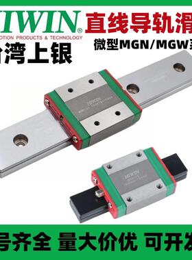 MGN7H台湾上银HIWIN微型滑块MGN7HZ0C直线导轨MGN7HZ0CM ZF Z1 P