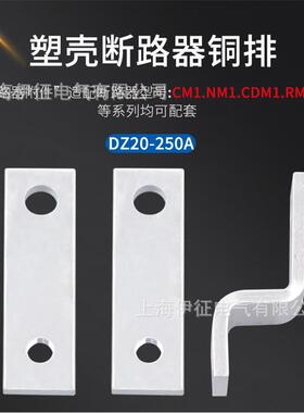 空开断路器扩展紫铜排ZD20-250A紫铜断路器配件 紫铜铜接线板