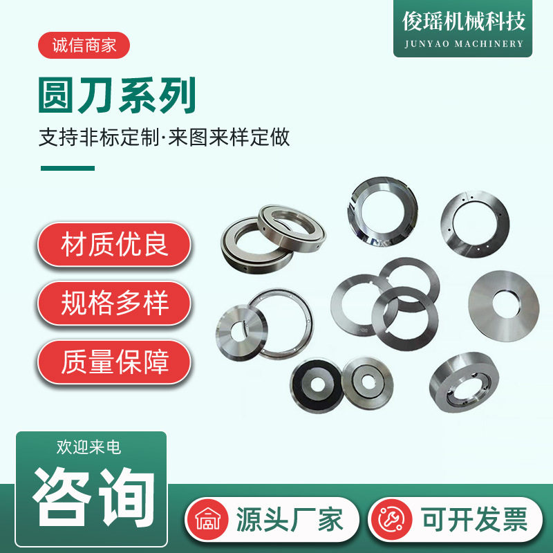 分切圆刀片 分条机刀片切纸薄膜塑料分条刀片 分切上下刀分切刀座