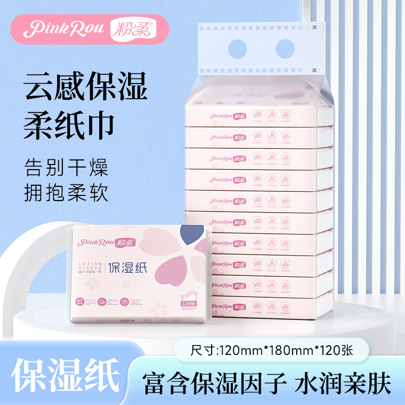粉柔40抽10包提装婴儿玻尿酸护肤保湿乳霜纸宝宝专用便携云柔巾