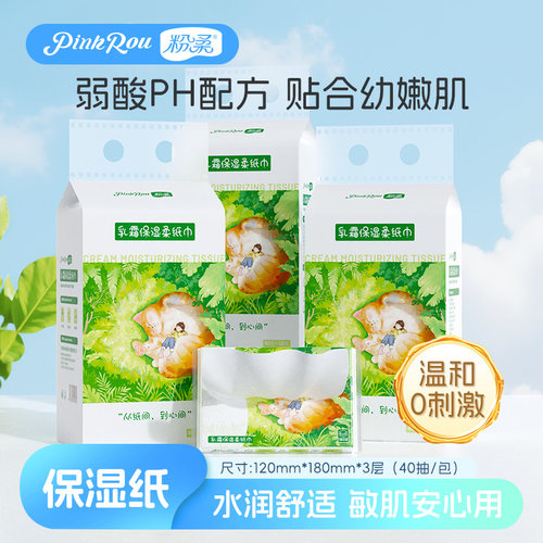 粉柔乳霜保湿纸40抽新生宝宝专用
