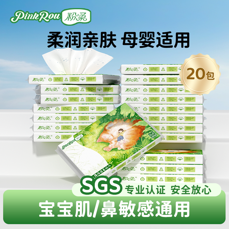粉柔婴儿柔纸巾40抽保湿乳霜纸