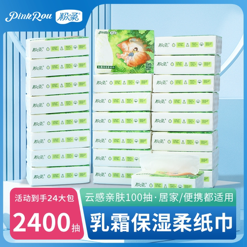 粉柔婴儿柔纸巾乳霜纸云柔巾