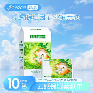 粉柔婴儿柔纸巾40抽母婴适用保湿乳霜纸云柔纸柔软亲肤擦鼻涕纸