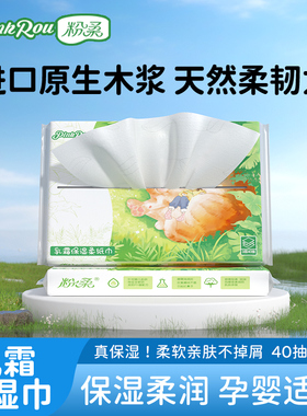 粉柔婴儿乳霜纸40抽便携云柔纸面巾纸新生宝宝专用保湿纸云柔抽纸
