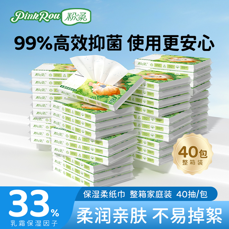 粉柔婴儿柔纸巾乳霜纸云柔巾