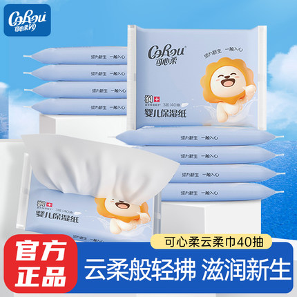 可心柔V9婴儿柔纸巾云柔巾宝宝家用保湿纸巾40抽10包装旗舰店官方