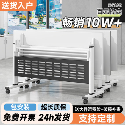 折叠培训桌椅组合可拼接翻板桌移动长条桌带轮子多功能办公会议桌