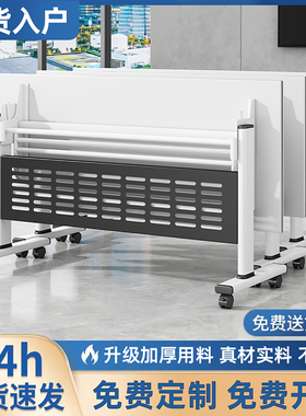 折叠培训桌椅组合可拼接翻板桌移动长条桌带轮子多功能办公会议桌