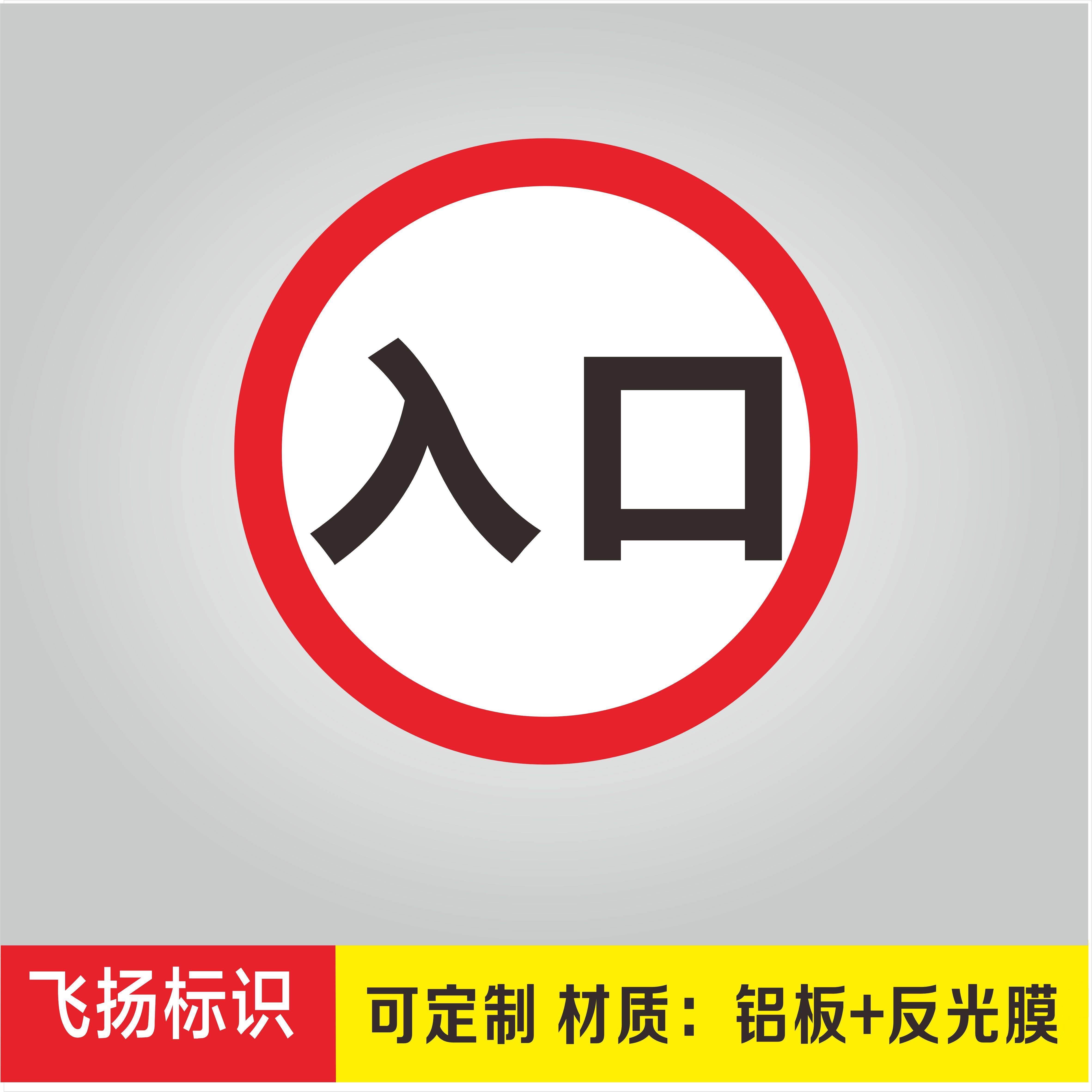 反光圆形安全警示牌标志停车场指示牌道闸杆出入口一车一杆标识牌