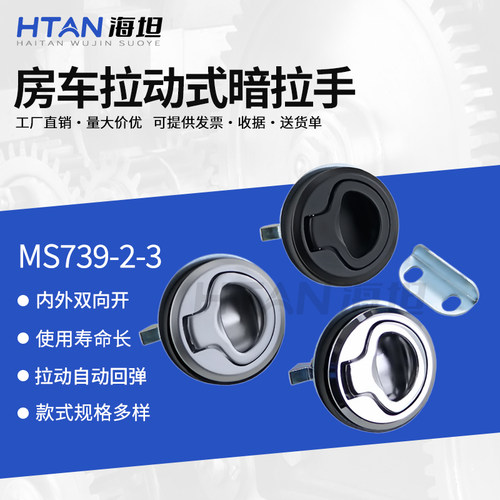 海坦内嵌式拉手房车柜门锁