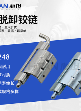 海坦 304不锈钢合页  CL248 可脱卸铰链配电箱机箱焊接铰链暗装