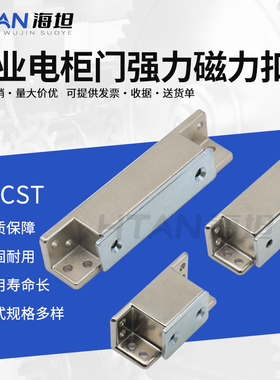 海坦工业柜门门吸固定座门吸强力磁力扣磁吸侧吸MGCST30/40/50/70