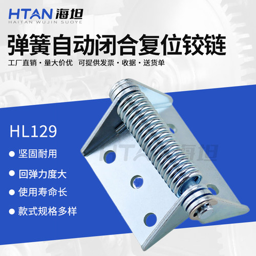 海坦工业承重型铰链弹簧自动闭合