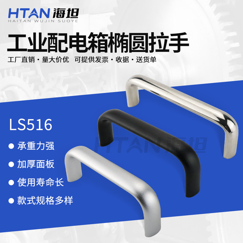 LS516 U型设备门把手提手 工业自动化仪器控制柜门拉手铝合金拉手,基础建材,小拉手,淘宝优惠券,粉丝福利购,淘宝优惠卷