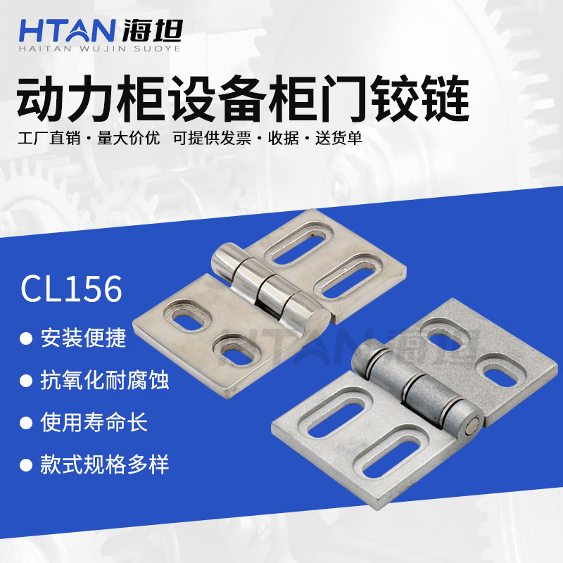 海坦配电箱动力柜设备柜门铰链