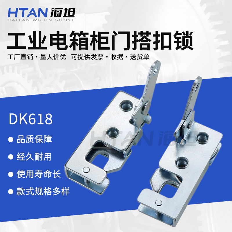 工具箱锁扣卡扣门扣DK618-6/-7/-8/-9工业电箱柜门搭扣汽车搭扣锁