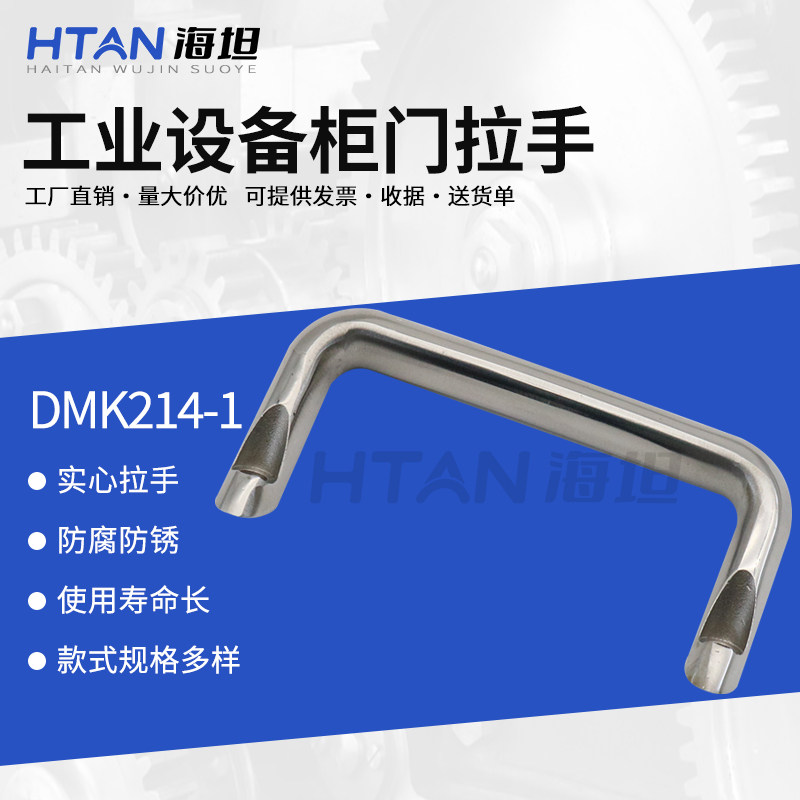 海坦DMK214工业柜门斜把手设备柜门承重把手304不锈钢U型斜角拉手,基础建材,小拉手,淘宝优惠券,粉丝福利购,淘宝优惠卷