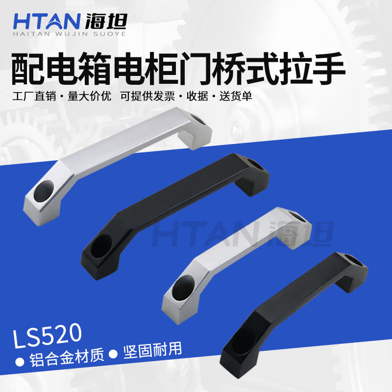 海坦铝合金箱柜体仪器设备拉手