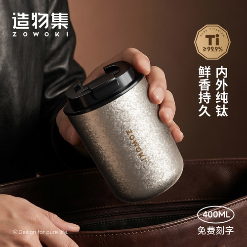造物集纯钛咖啡保温杯定制刻字