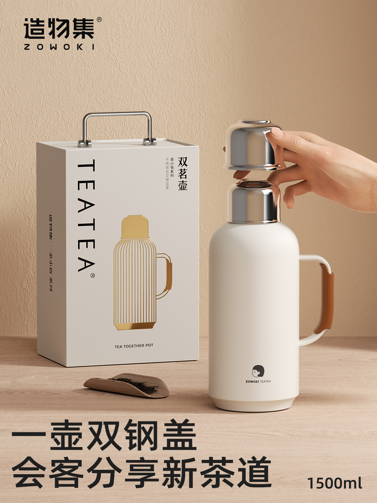 造物集2025新款焖茶壶316不锈钢高端保温壶茶水分离双盖水壶礼物