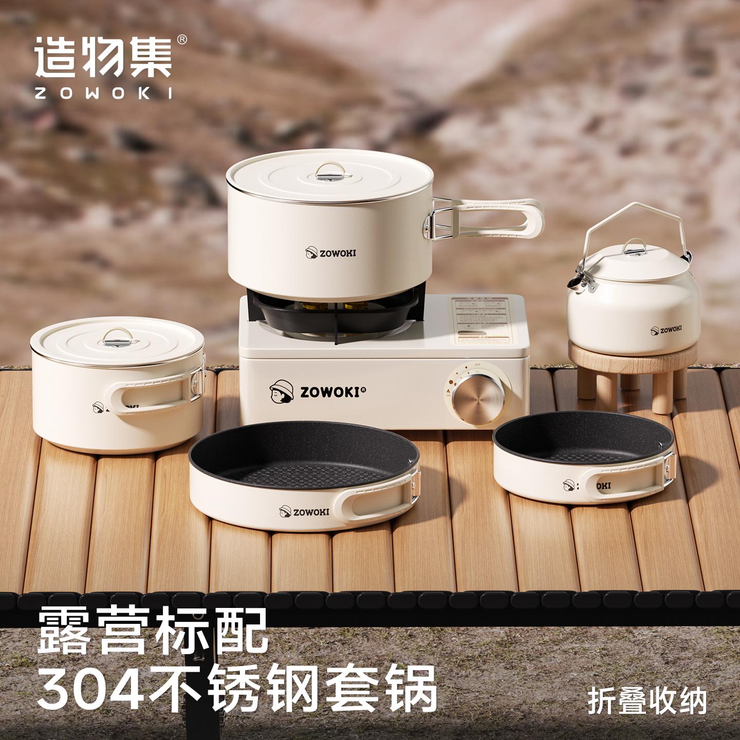 造物集户外露营锅具套装便携式折叠锅野炊野餐装备炊具锅具套装