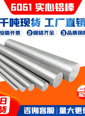 6061铝棒实心铝合金棒加工定制切割硬质圆棒材直径4/5/6/8-165mm