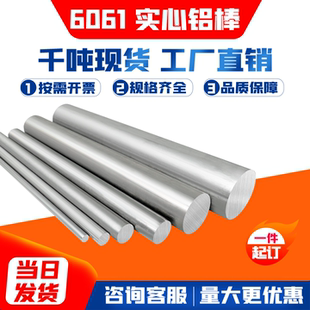 6061铝棒实心铝合金棒加工定制切割硬质圆棒材直径4/5/6/8-165mm