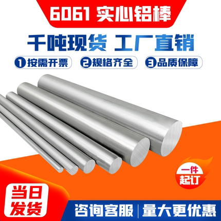 6061铝棒实心铝合金棒加工定制切割硬质圆棒材直径4/5/6/8-165mm