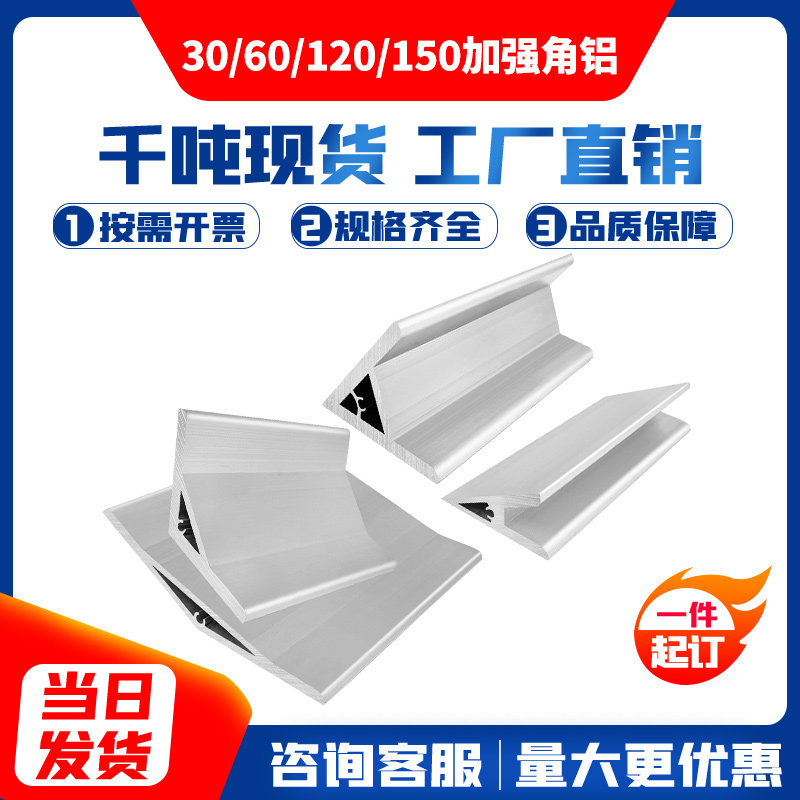 工业铝型材挤压30/60/120/150度加强角铝带角度加厚固定强力支架图片