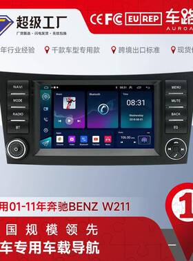 适用2001-2011年7英寸奔驰BENZW211安卓大屏中控一体机车载导航