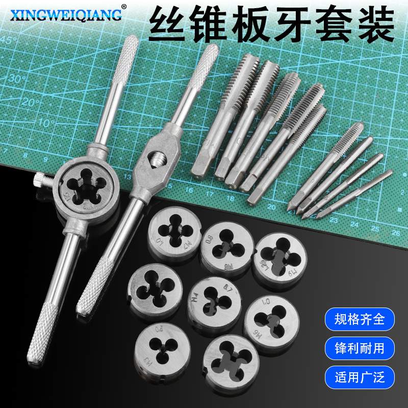 丝锥板牙套装五金工具手用丝攻扳手板牙绞手公制丝攻组套装20pcs