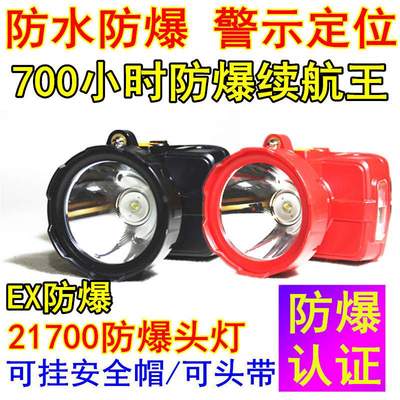 明光烁亮515防爆矿灯头灯700小时超长续航安全帽煤矿工井下防水