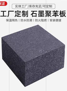 石墨聚苯板挤塑xps聚苯保温板黑色泡沫保温板外墙隔热石墨聚苯板