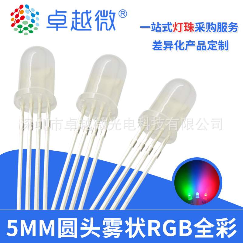 LED直销F5三色led rgb灯珠5mm全彩共阳雾状 四脚共阴RGBled灯珠